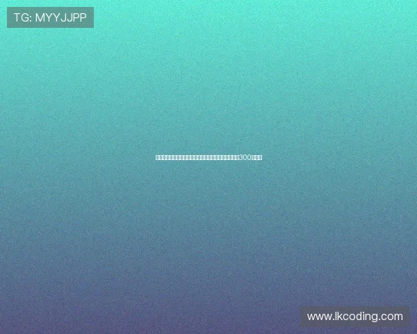 摩纳哥官方宣布签下勒沃库森门将赫拉德茨基转会费约300万欧元