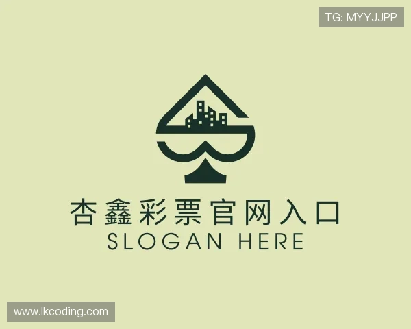 认识杏鑫彩票官网入口