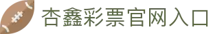 首页-杏鑫娱乐·(中国区)官方直营平台!